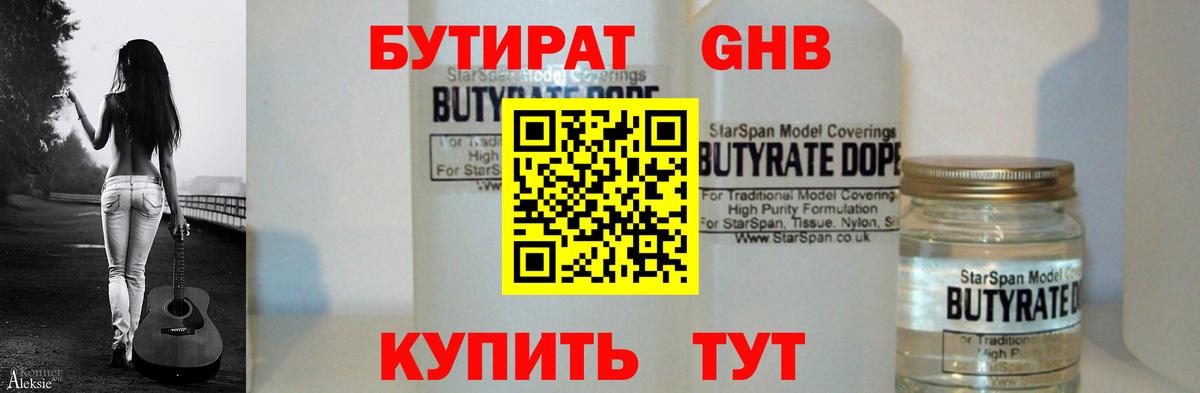 Бутират вода  БУТИРАТ  Людиново  Вход с VPN 