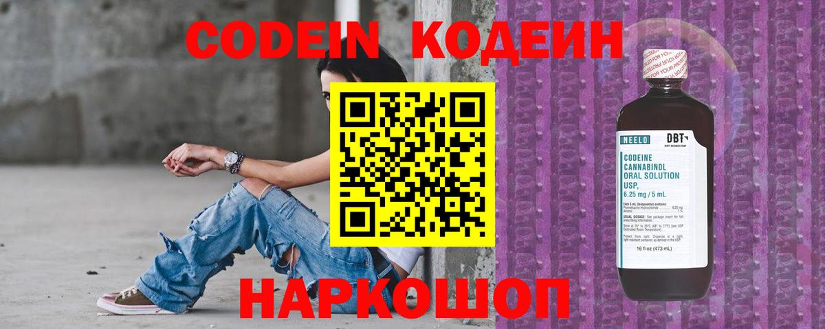 Кодеин напиток Lean (лин)  Вход с VPN  Codein Purple Drank  Людиново 