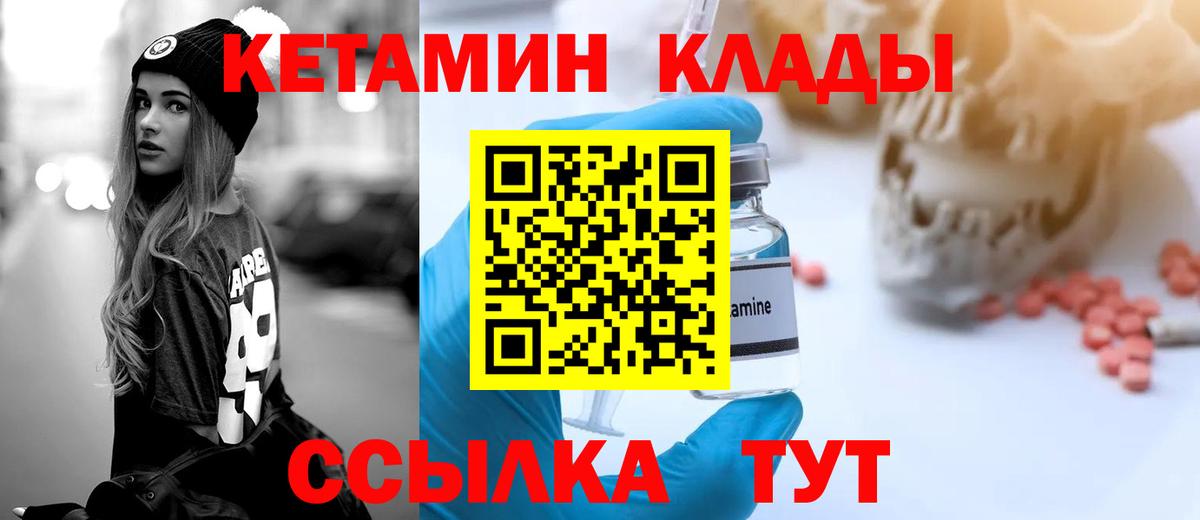 Людиново  Кетамин VHQ    зеркало  Вход с VPN 