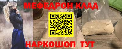 мяу мяу кристалл Железногорск