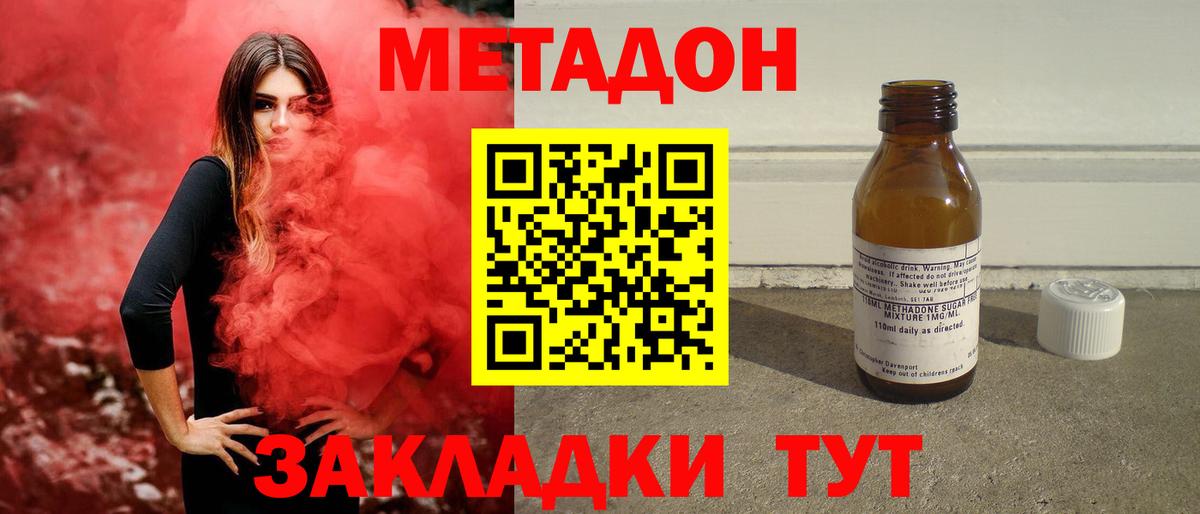 Людиново  МЕТАДОН белоснежный  Метадон VHQ  Вход с VPN 
