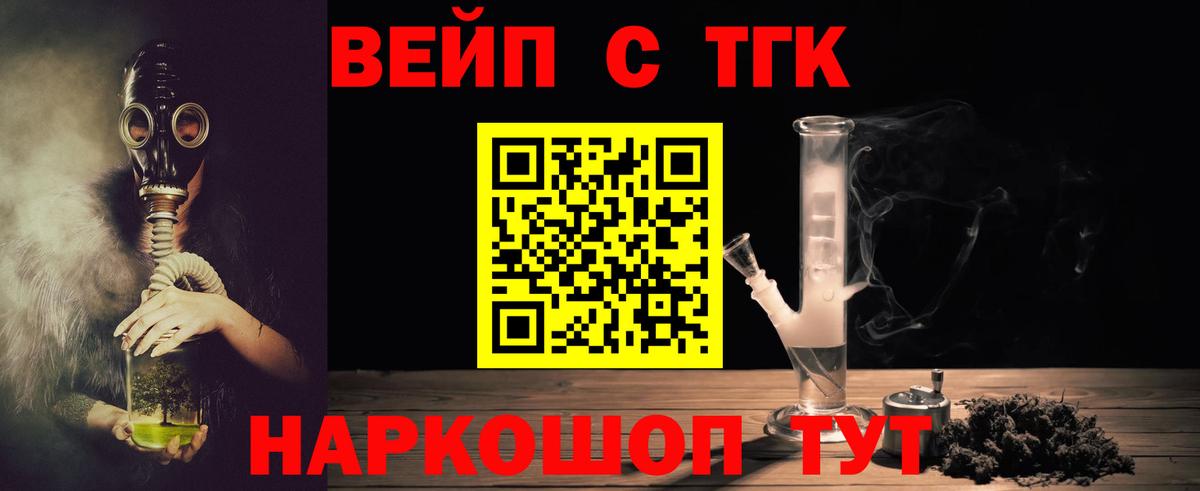 Людиново  ТГК жижа  Вход с VPN  цены наркотик  Дистиллят ТГК THC oil 